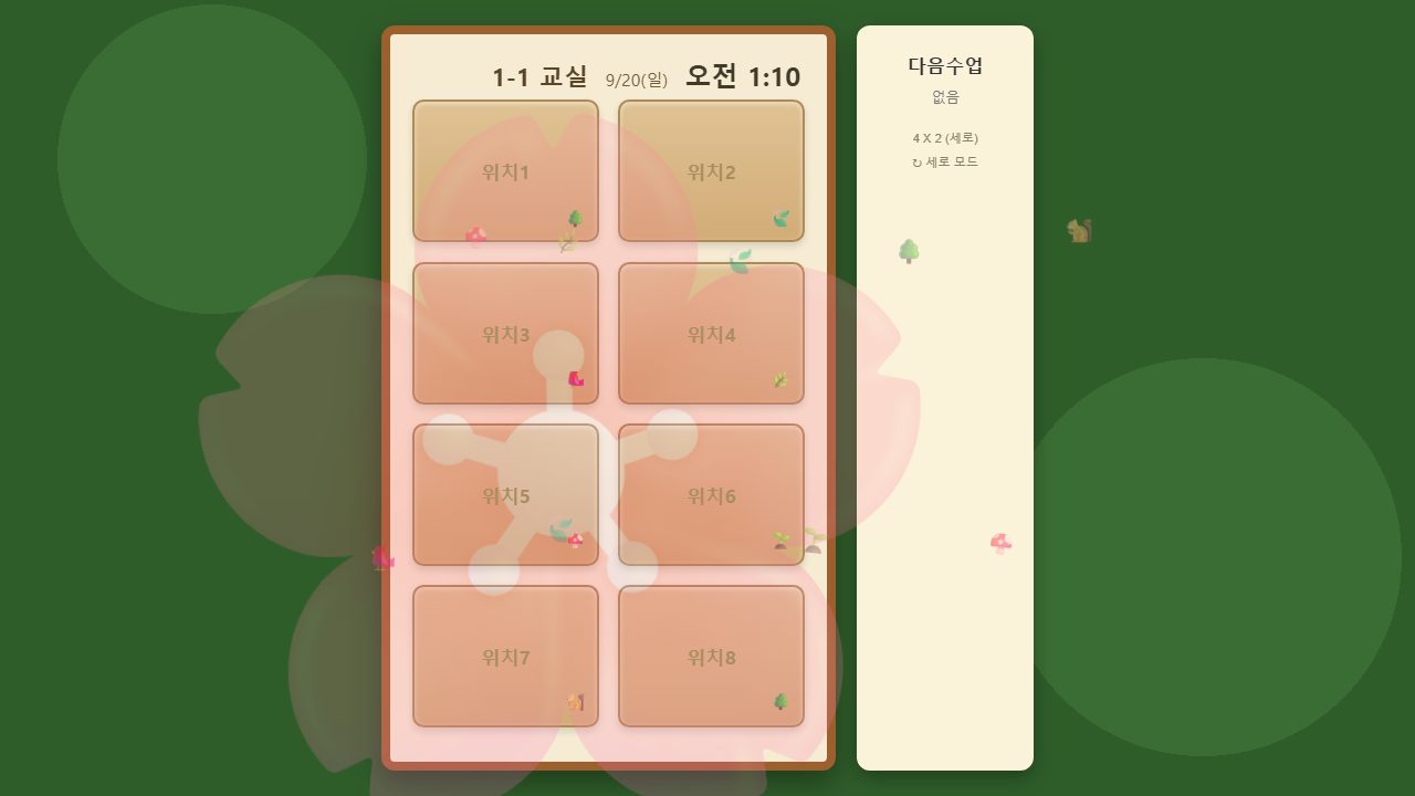 교실 TV 보드