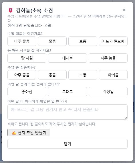 월별 소견 초안 창