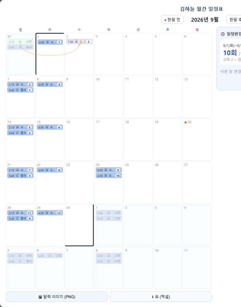 월간 달력