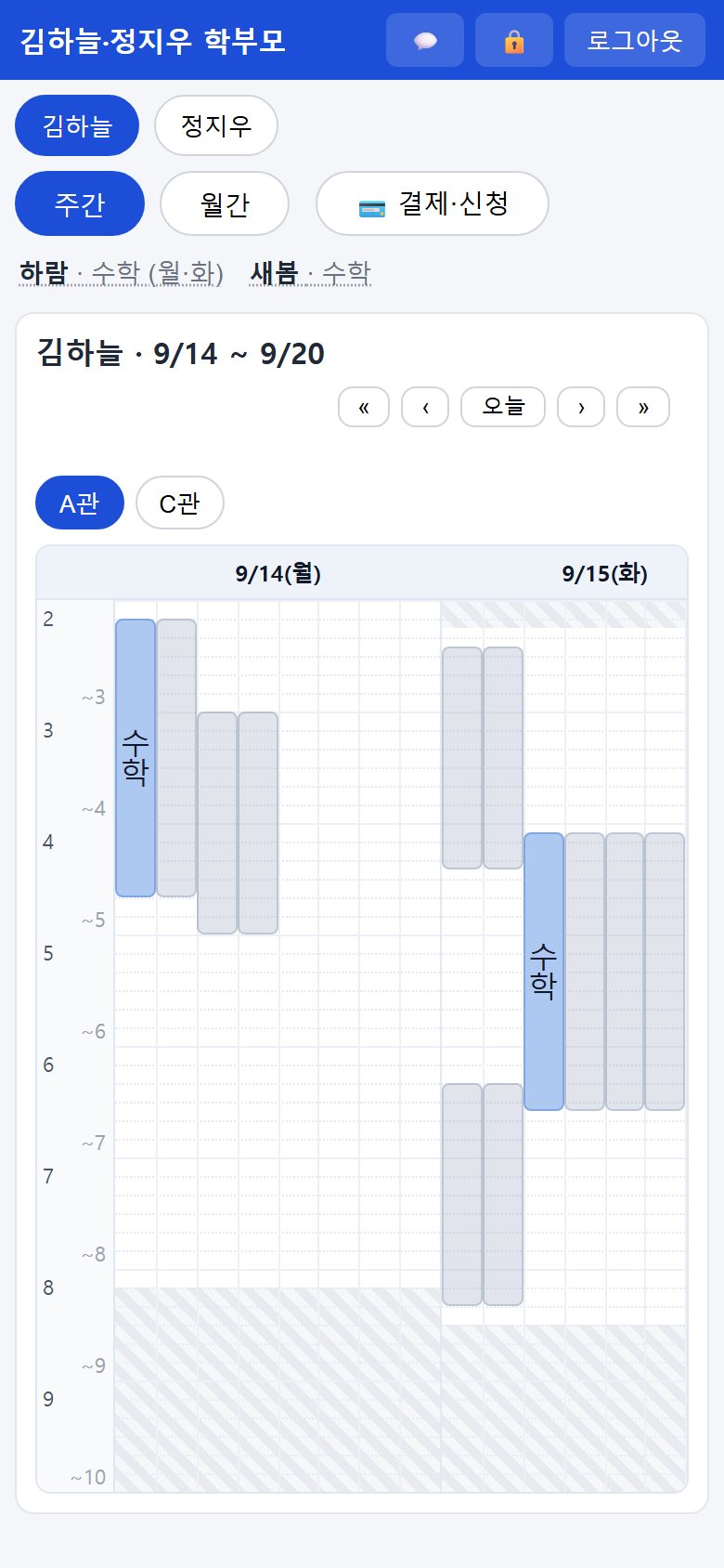 학부모 앱